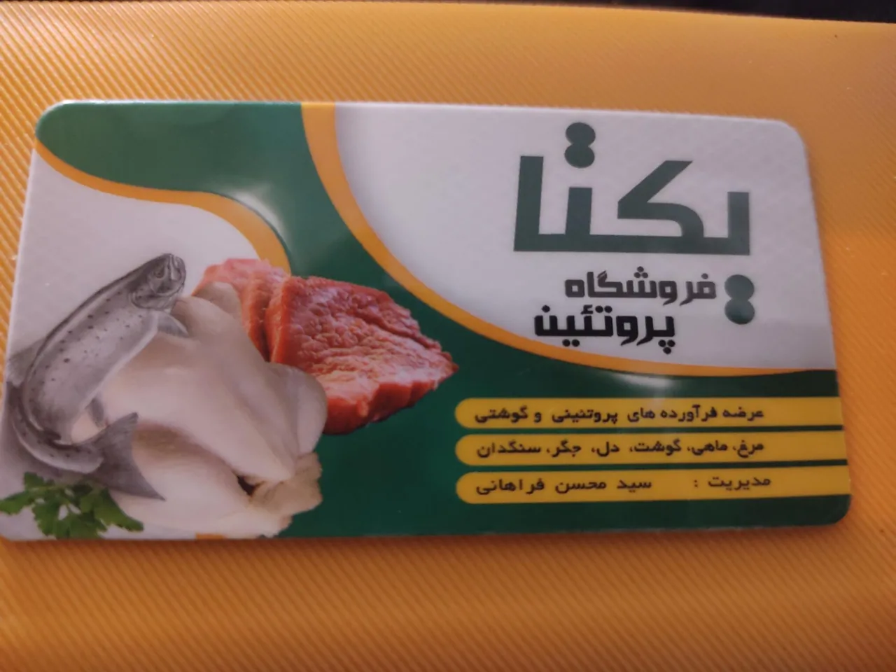 فروشگاه مرغ و ماهی و گوشت یکتا - تصویر 2