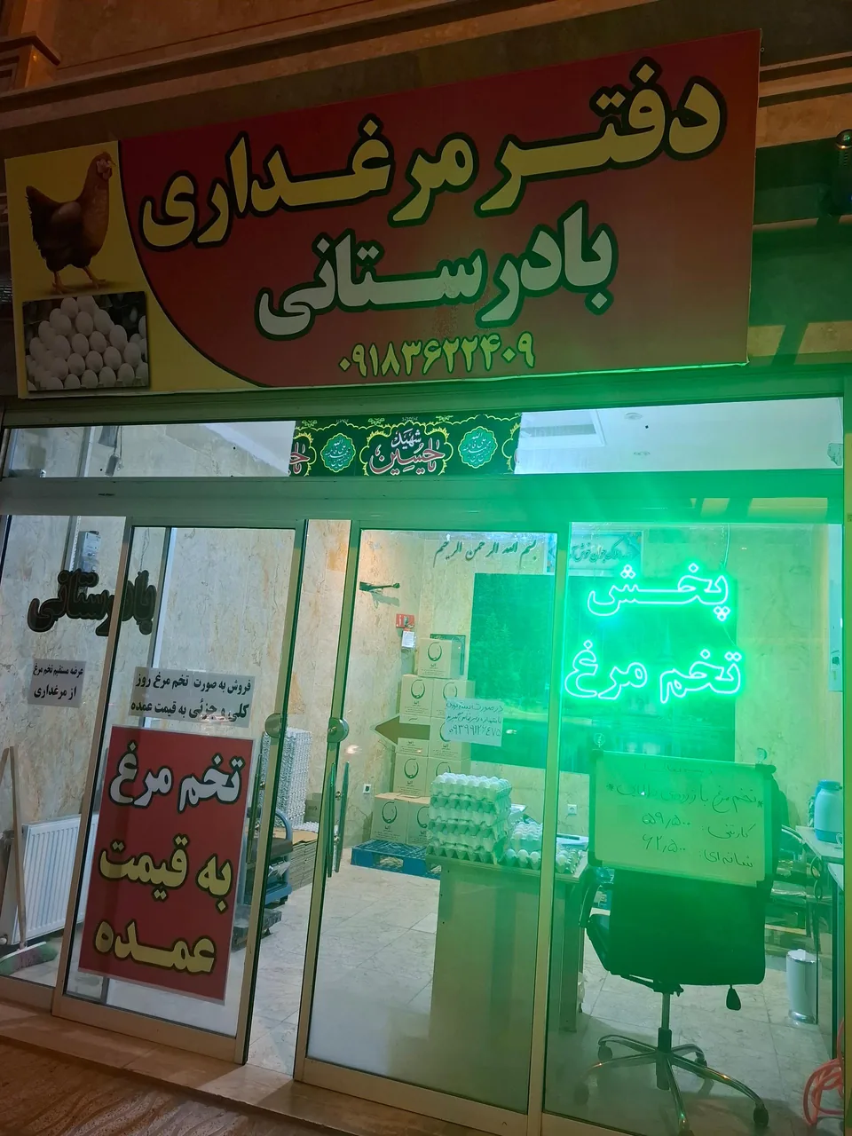 دفتر مرغداری بادرستانی