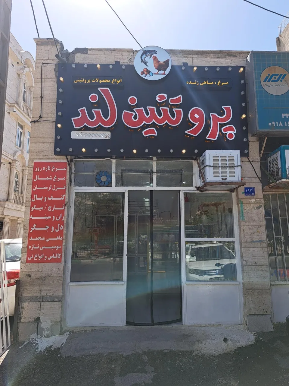 مرغ و ماهی پروتئین لند