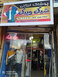 پوشاک ماه تکین