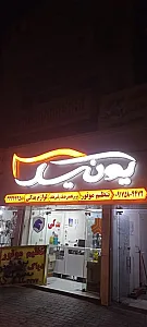 لوازم یدکی یونیک