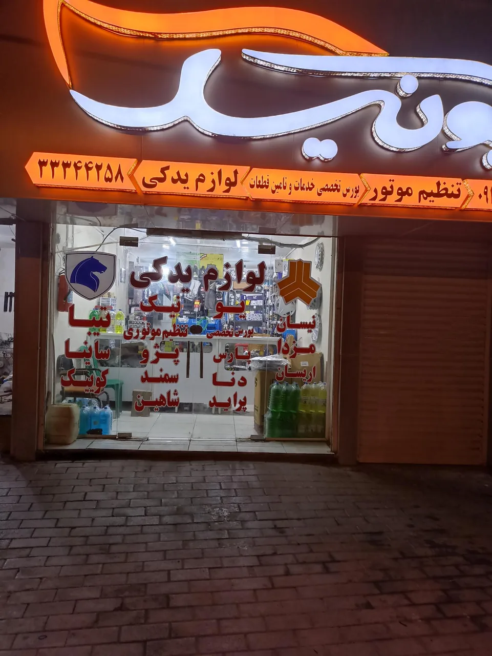 لوازم یدکی یونیک - تصویر 2