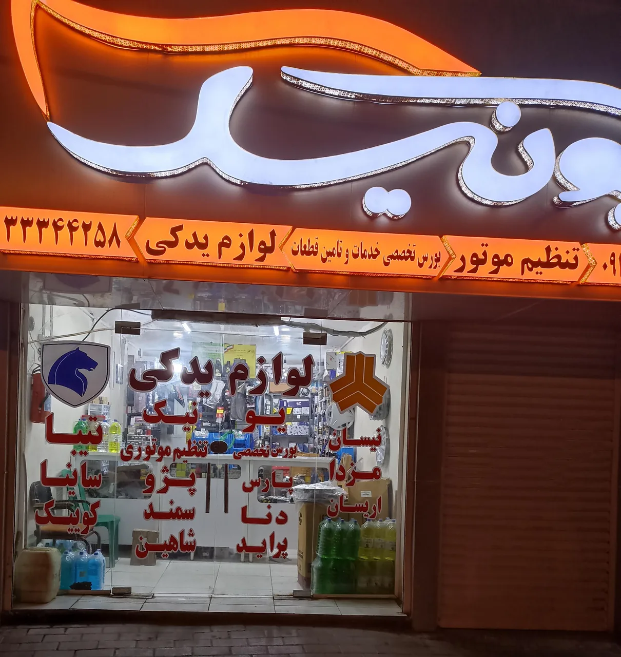 لوازم یدکی یونیک - تصویر 3