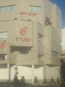 پوشاک پارادایس