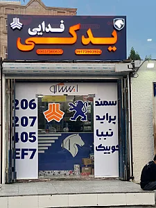 لوازم یدکی جزیره