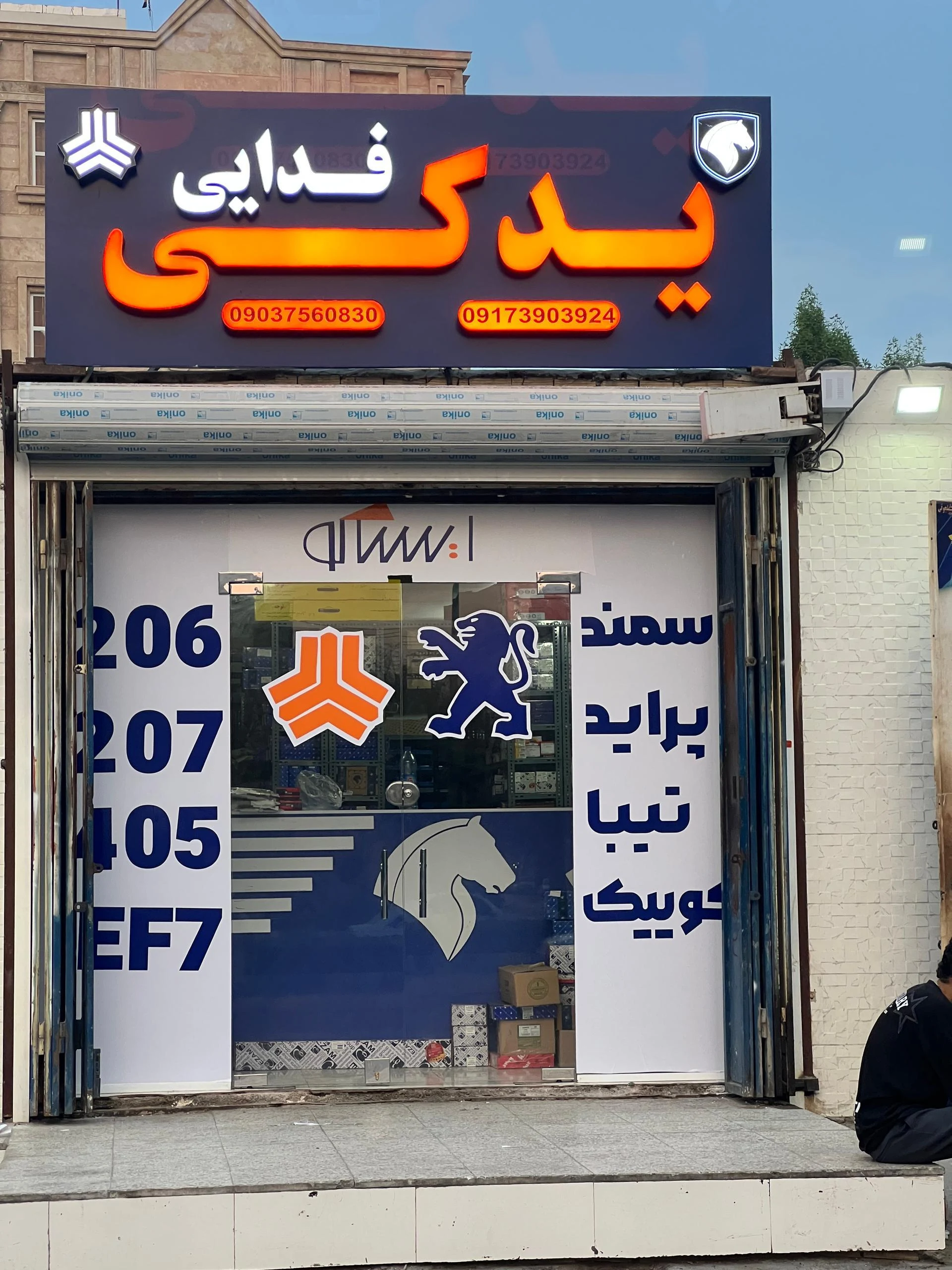 لوازم یدکی جزیره