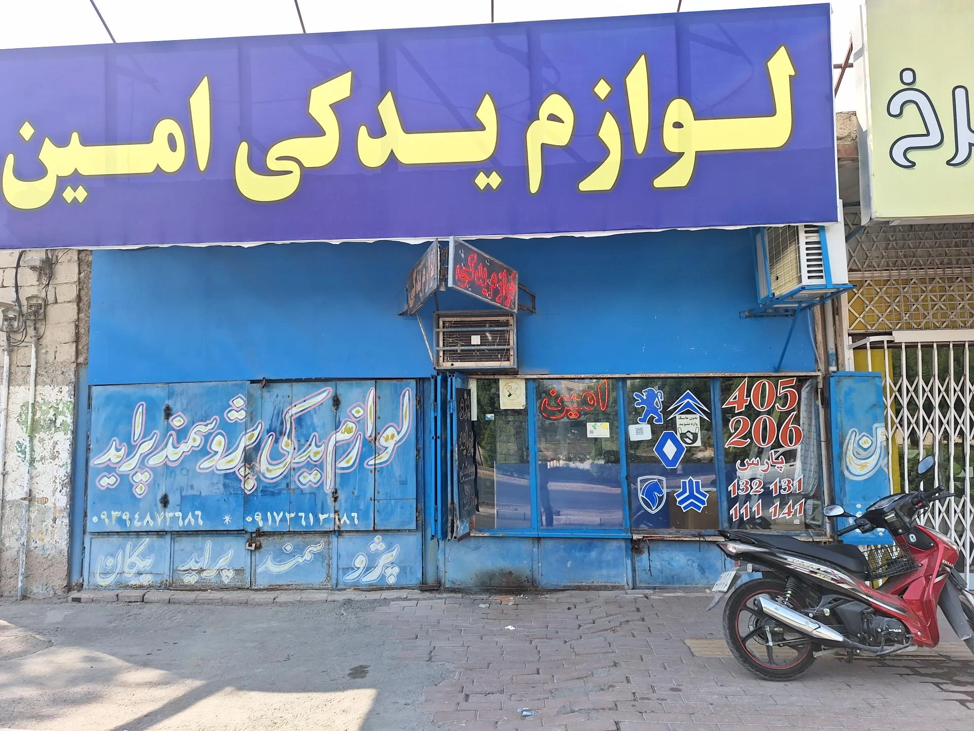 لوازم یدکی جزیره - تصویر 2
