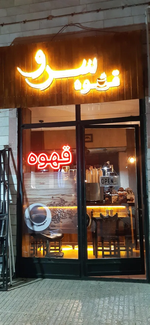 قهوه سرو - تصویر 2