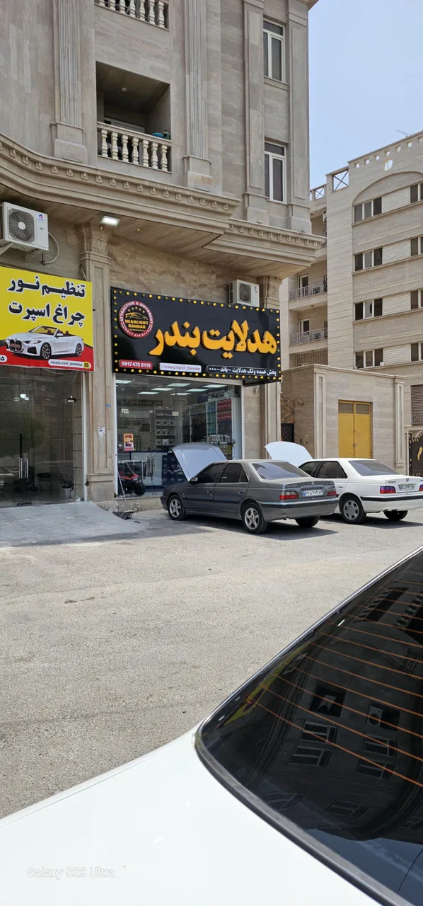 هدلایت بندر (تنظیم نور)