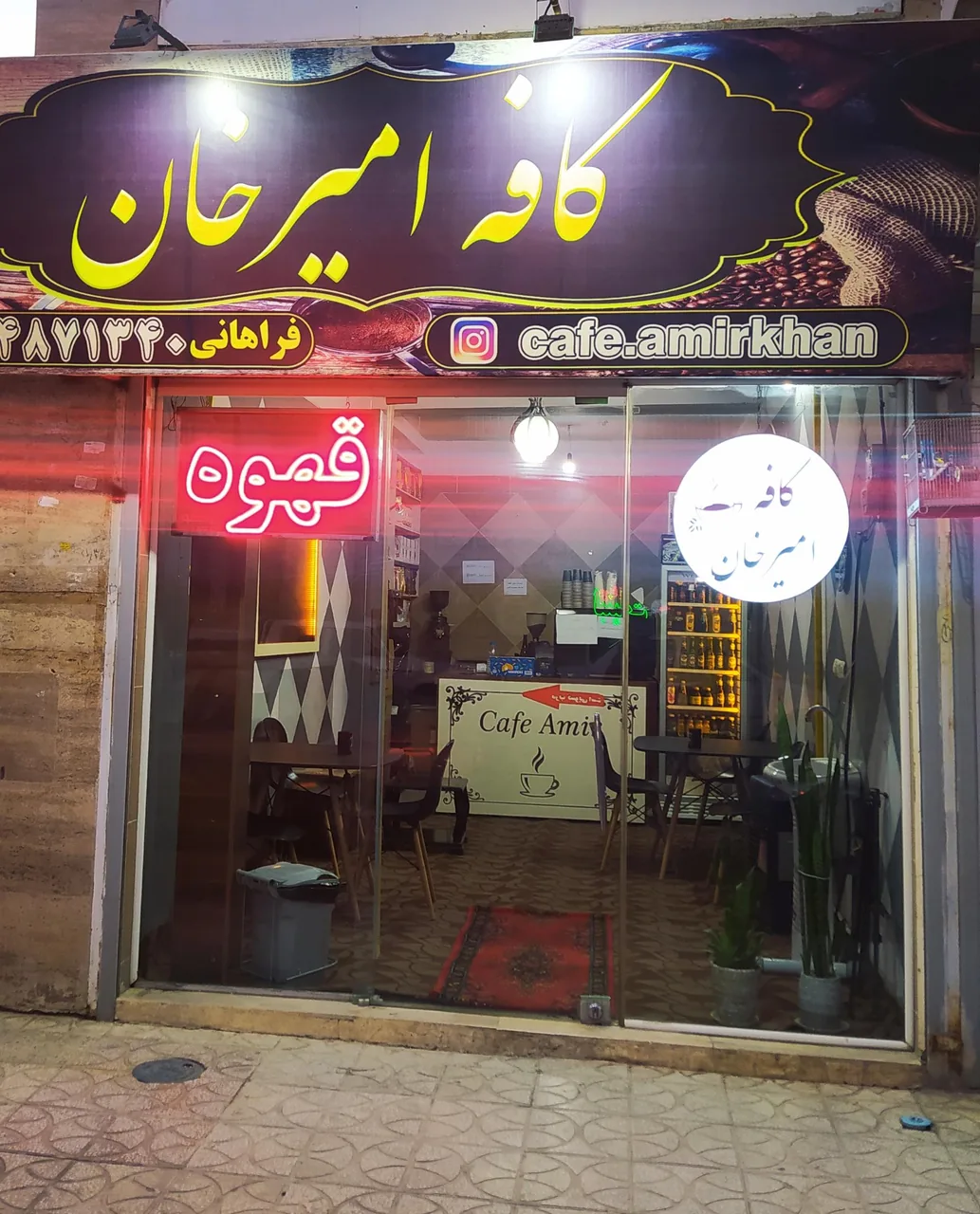 کافه امیر خان