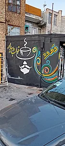 کافه خواب و بیدار