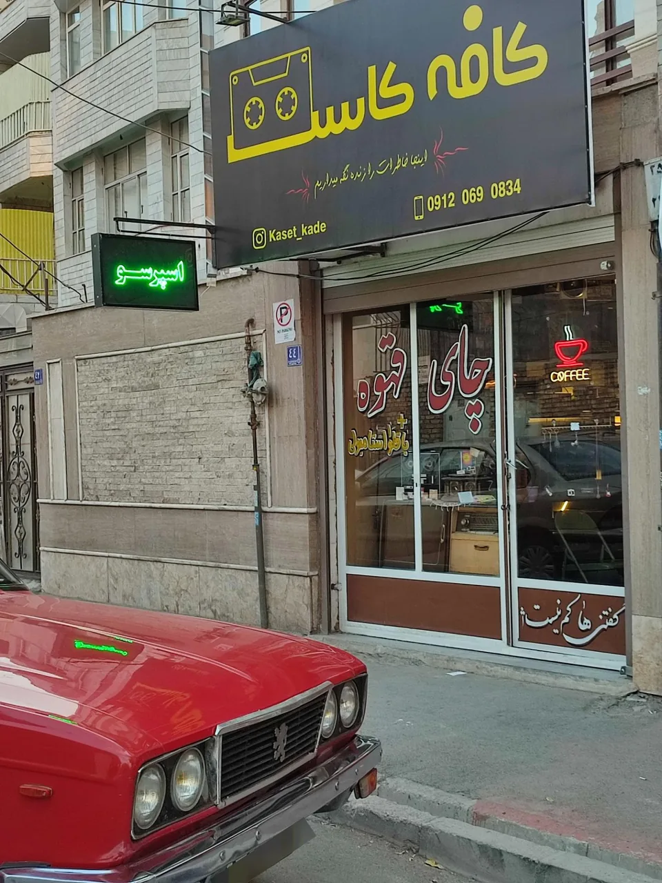 کافه کاست