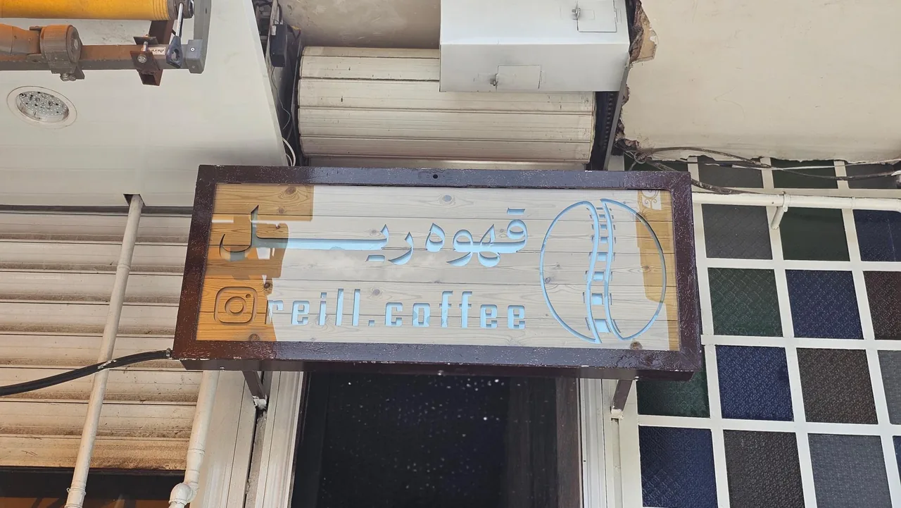 کافه ریل - تصویر 3