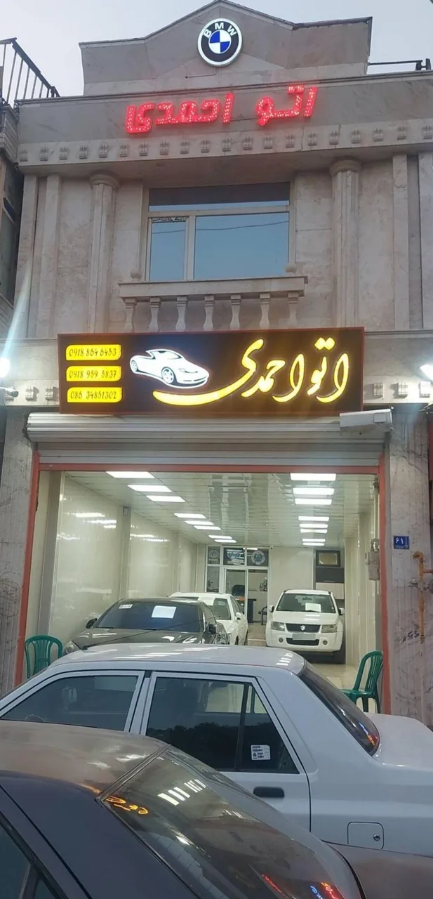 اتو گالری احمدی