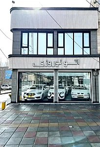 اتو نوروزی