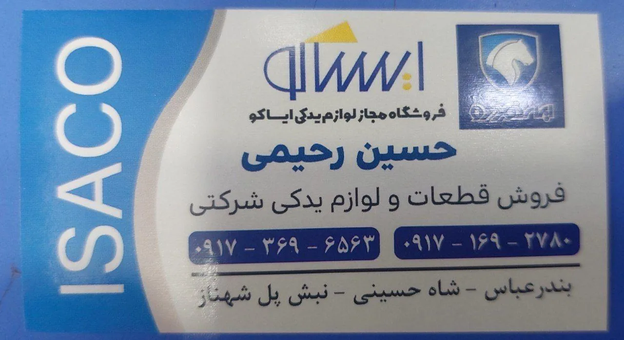 ایساکو حسین رحیمی