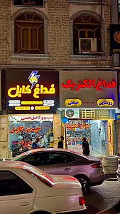 باطری فروشی متین