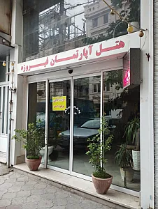 هتل‌آپارتمان تخت طاووس