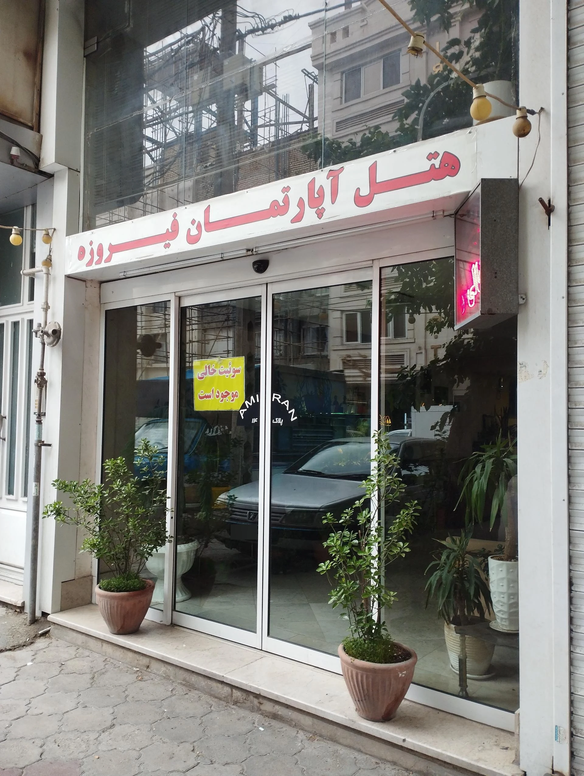 هتل‌آپارتمان تخت طاووس