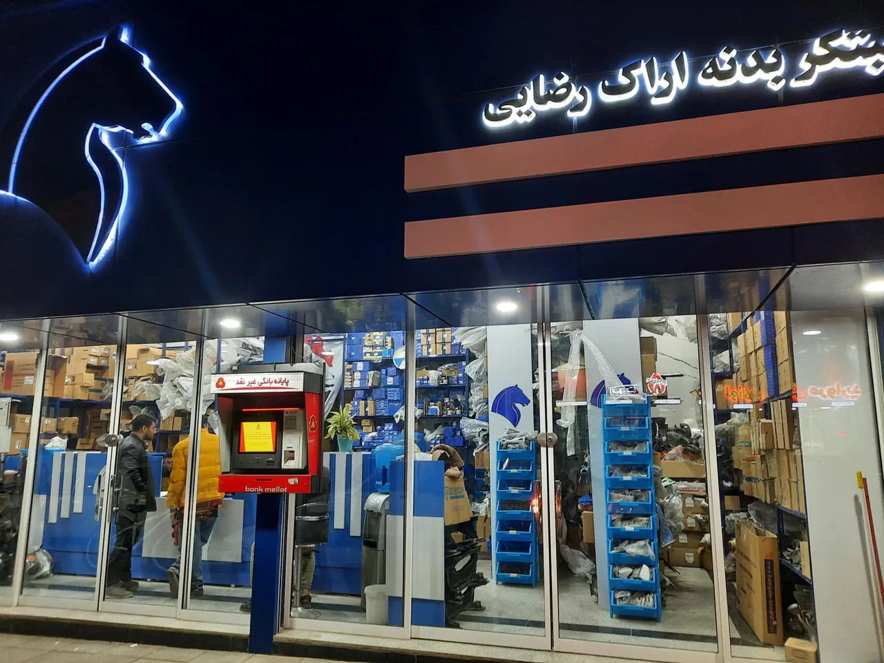 بازرگانی قطعات خودرو اراک