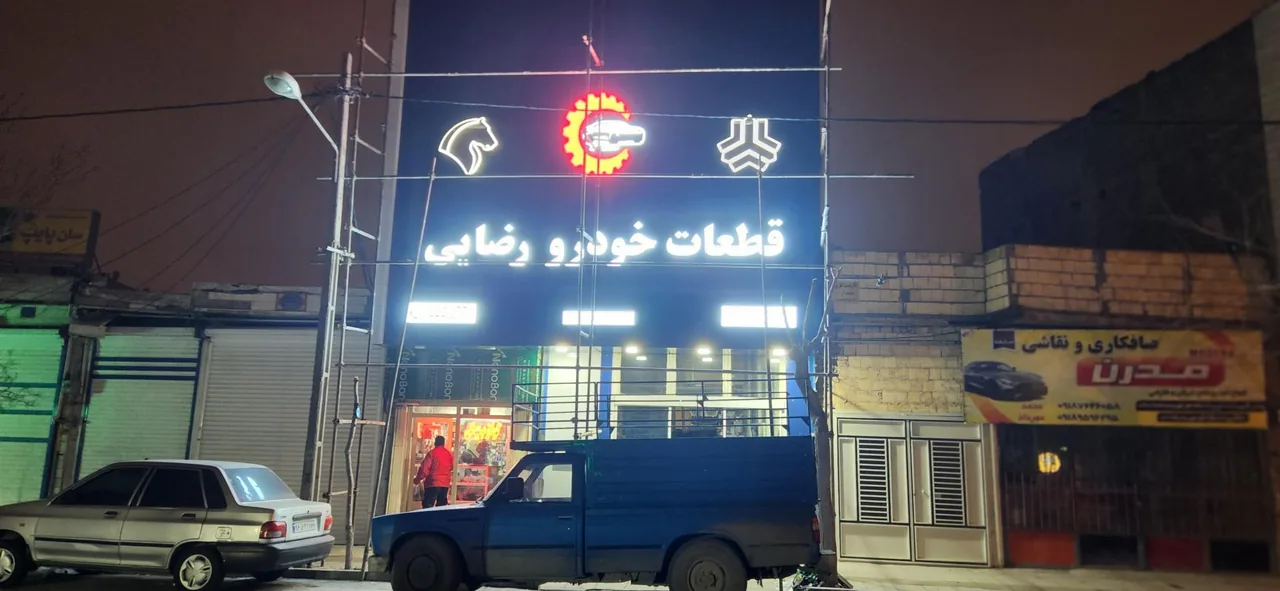 بازرگانی قطعات خودرو اراک - تصویر 3