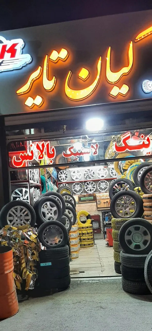 فروشگاه رینگ و لاستیک فراهانی - تصویر 2
