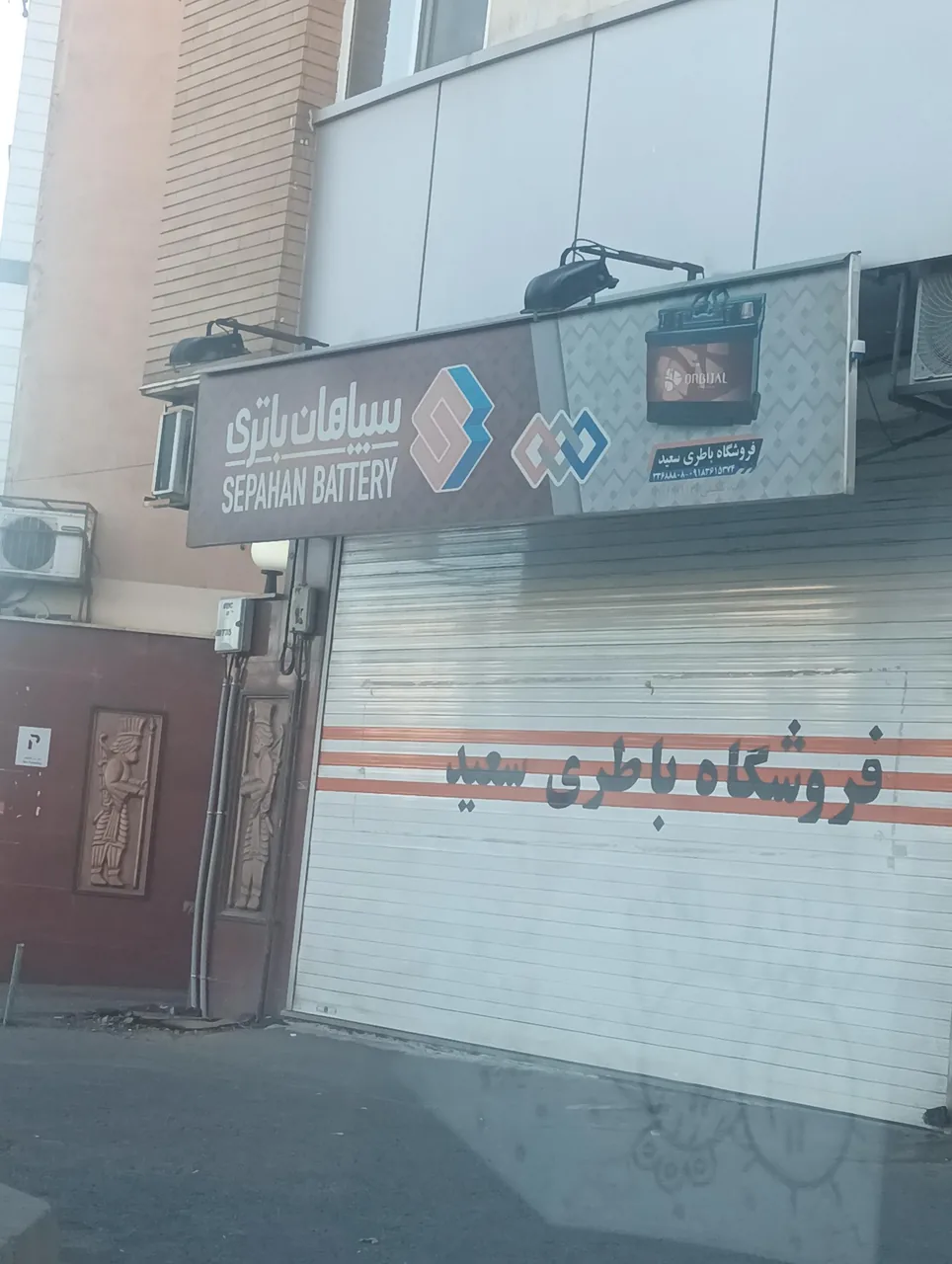 فروشگاه باتری سعید - تصویر 3