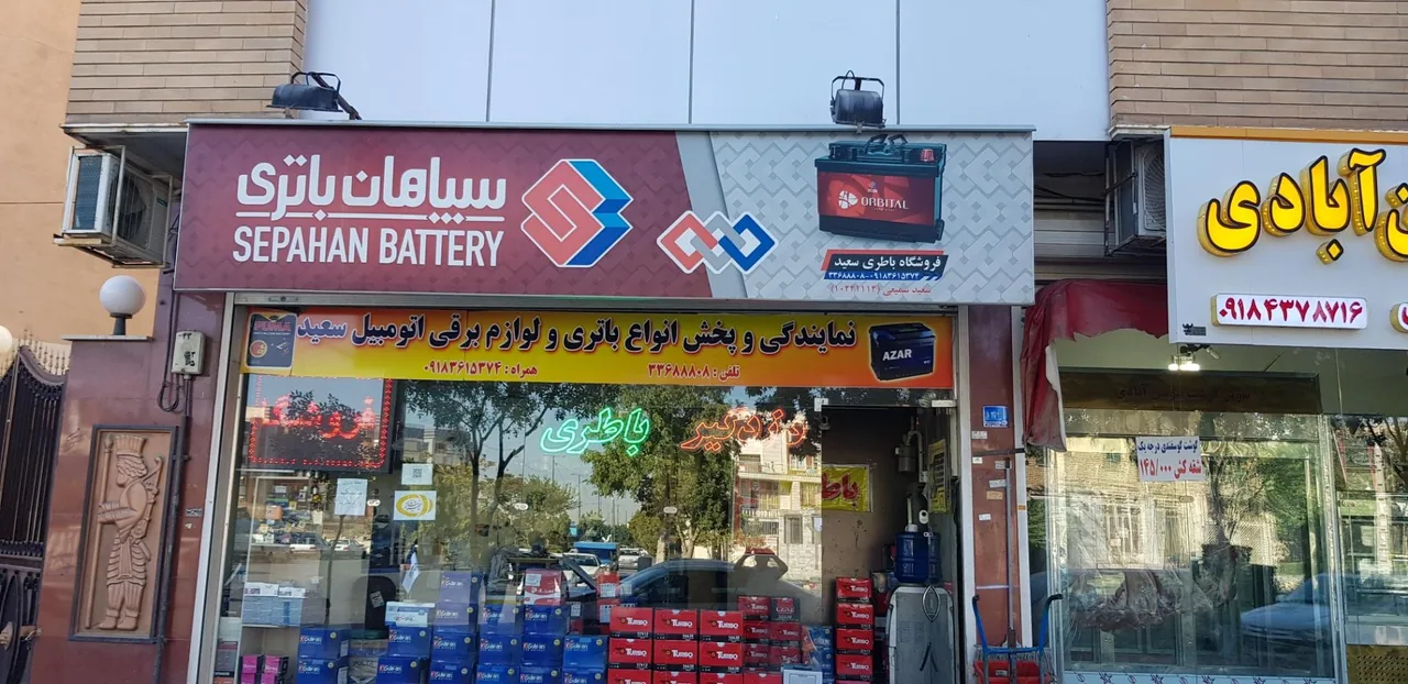 فروشگاه باتری سعید - تصویر 4