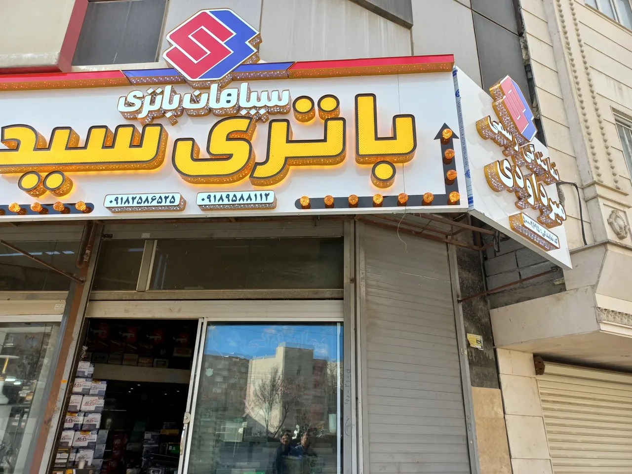 باتری سازی سید میرداوودی - تصویر 2