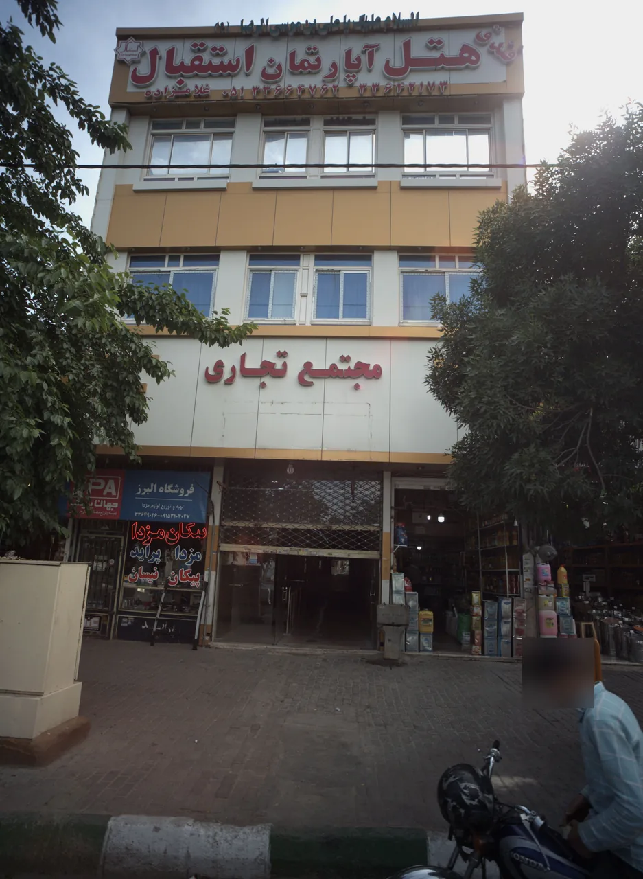 هتل آپارتمان استقبال