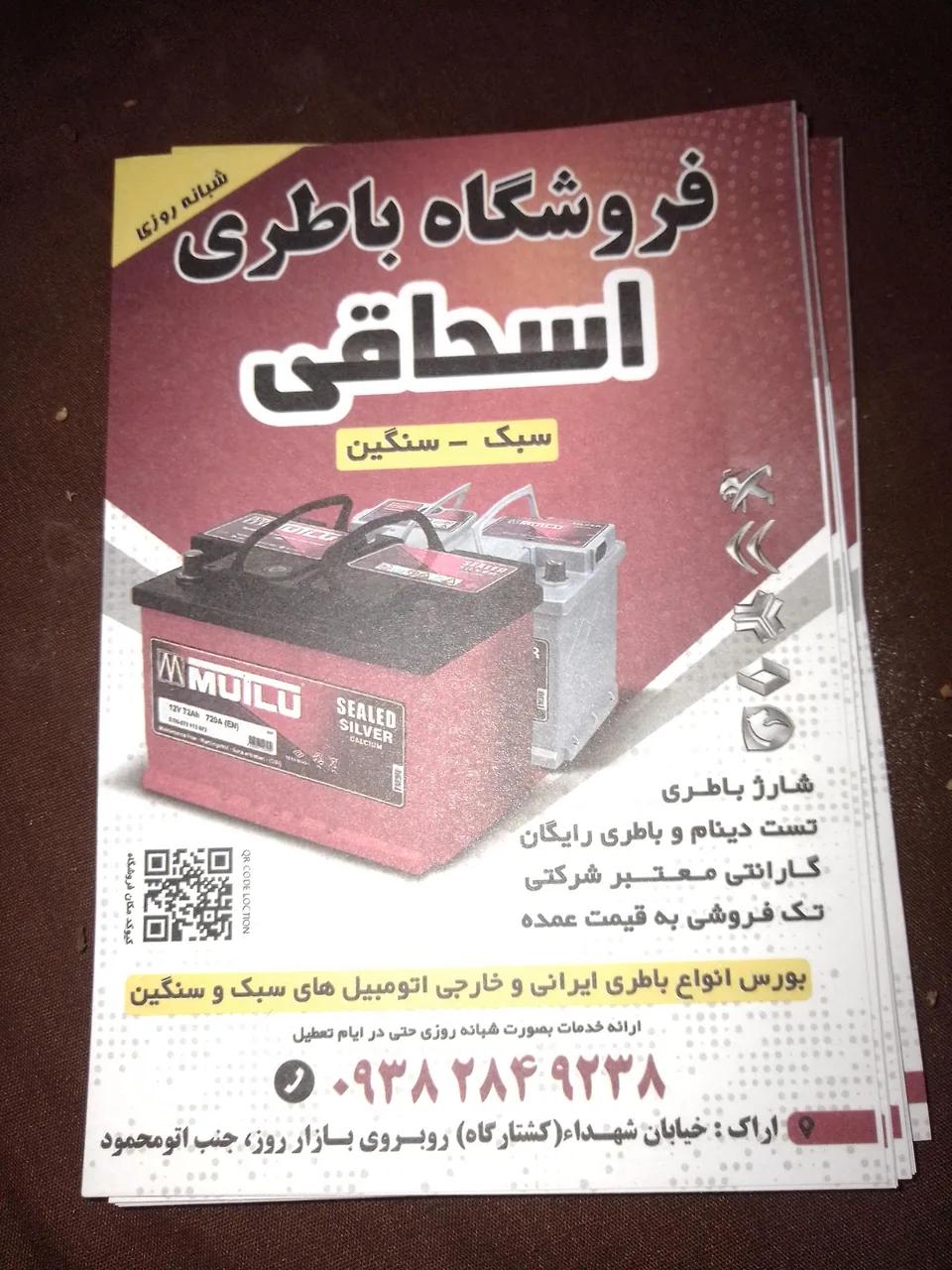 فروشگاه باطری شبانه روزی اسحاقی - تصویر 2