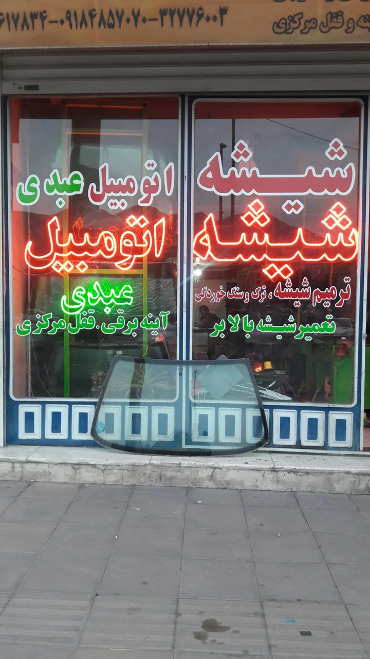 شیشه و ترمیم شیشه اتومبیل عبدی - تصویر 2