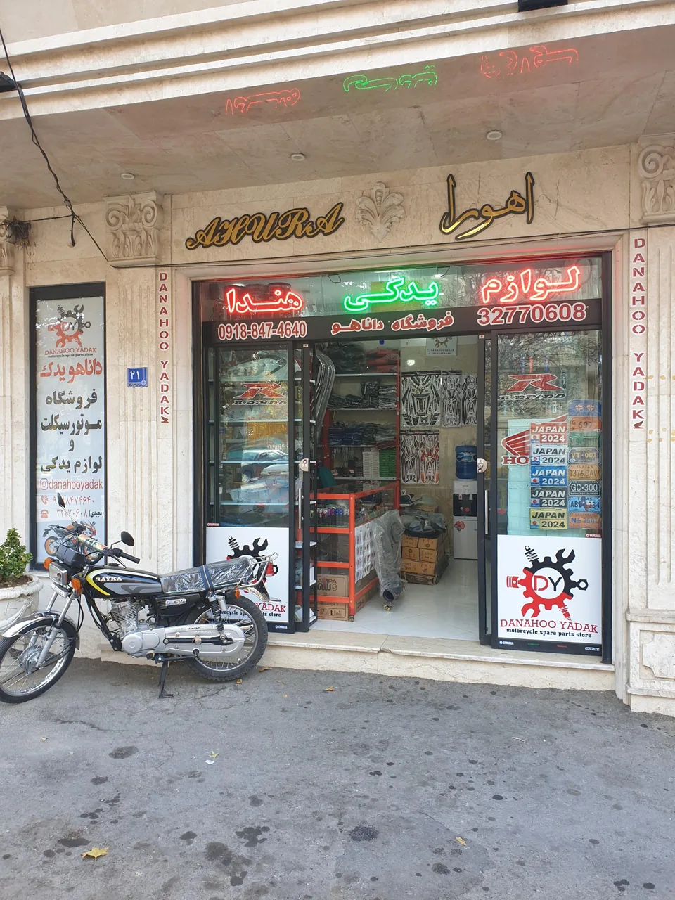 داناهو یدک