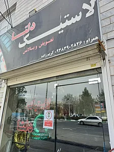 لاستیک دلتا