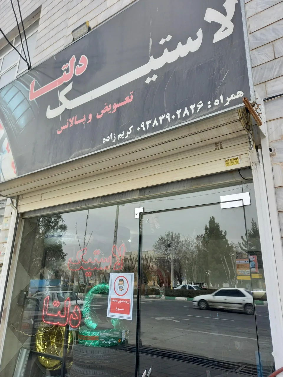 لاستیک دلتا