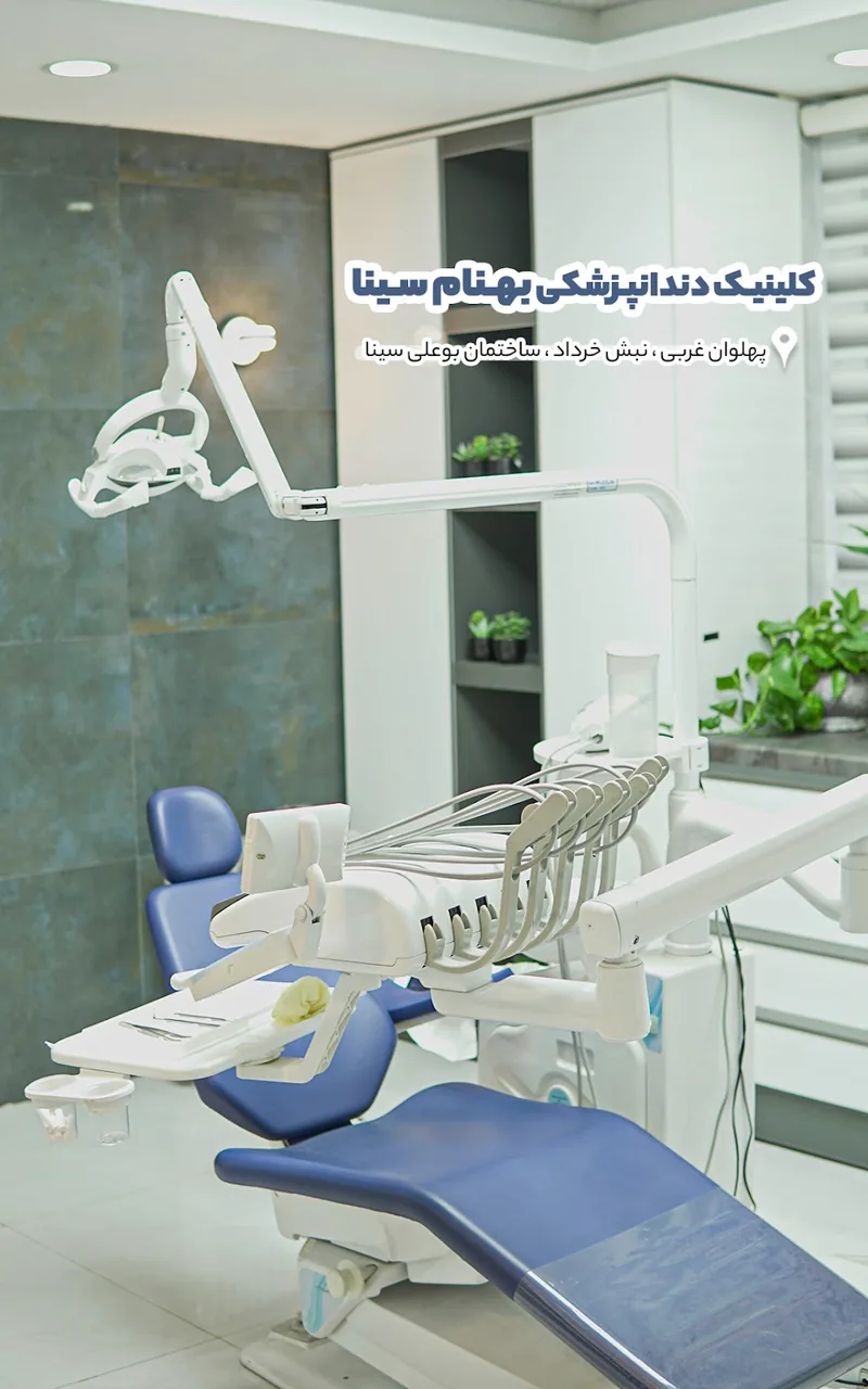 دکتر فواد شهابیان متخصص پروتز های دندانی - تصویر 5