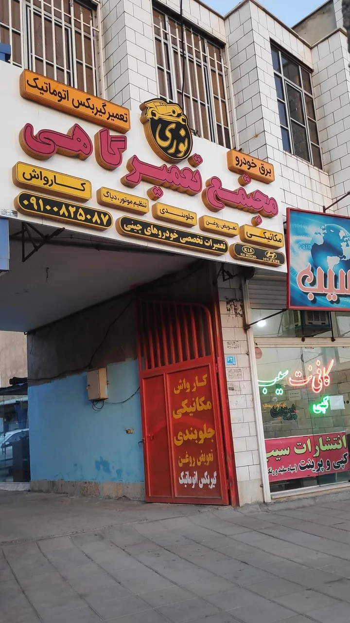 مجتمع تعمیرگاهی نوری