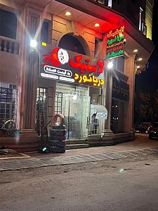 لاستیک دریانورد