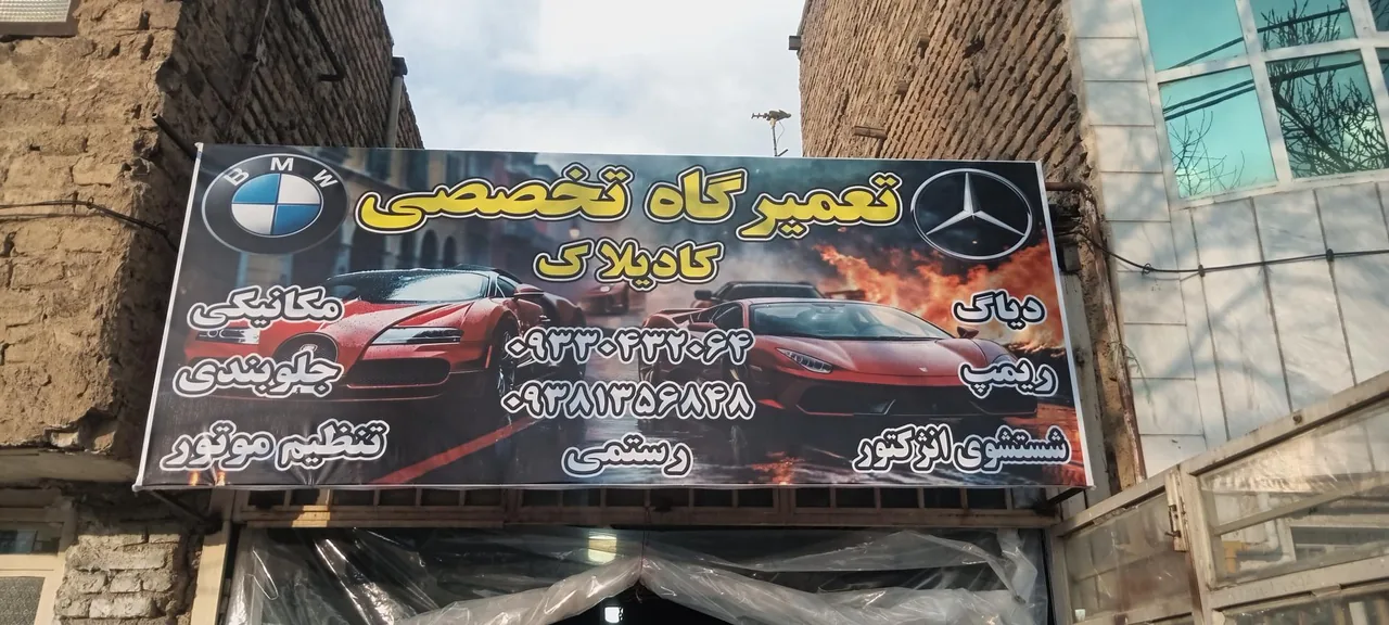 تعمیرگاه تخصصی کادیلاک