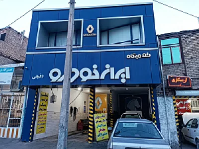 تعمیرگاه و تنظیم موتور رفیعی