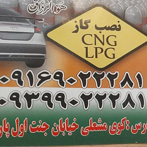 کارگاه نصب گازاستادعلی طرفی