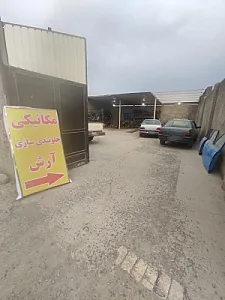 مکانیکی آرش