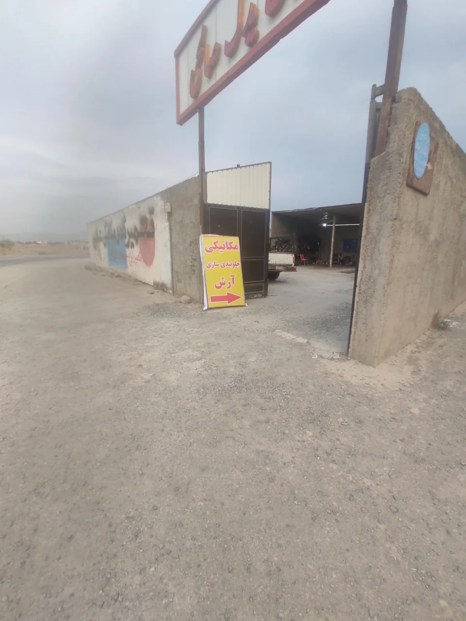 مکانیکی آرش - تصویر 2