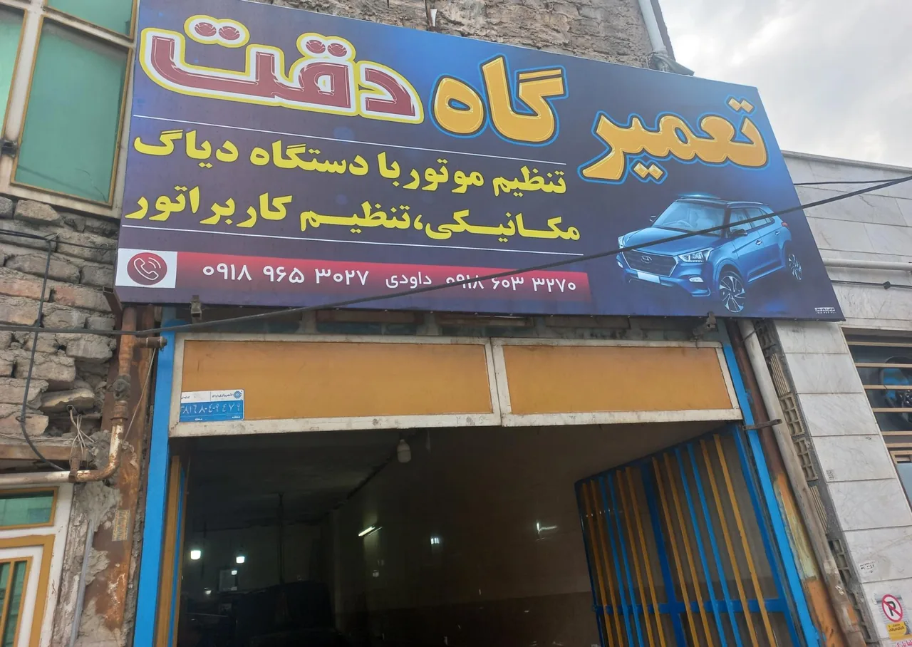 تعمیرگاه دقت تنظیم موتور - تصویر 2
