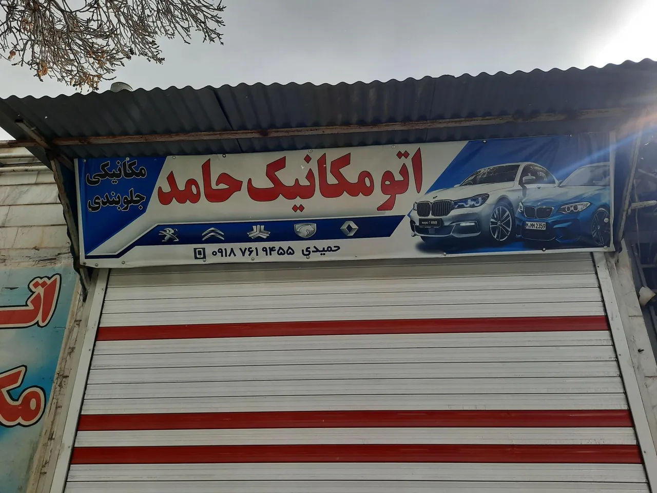 اتومکانیک حامد