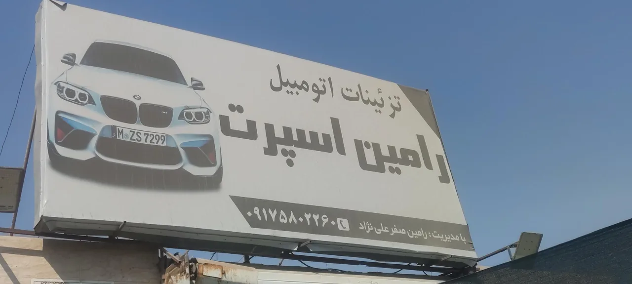 تزئینات اتومبیل رامین - لوازم یدکی خودرو در بندرعباس