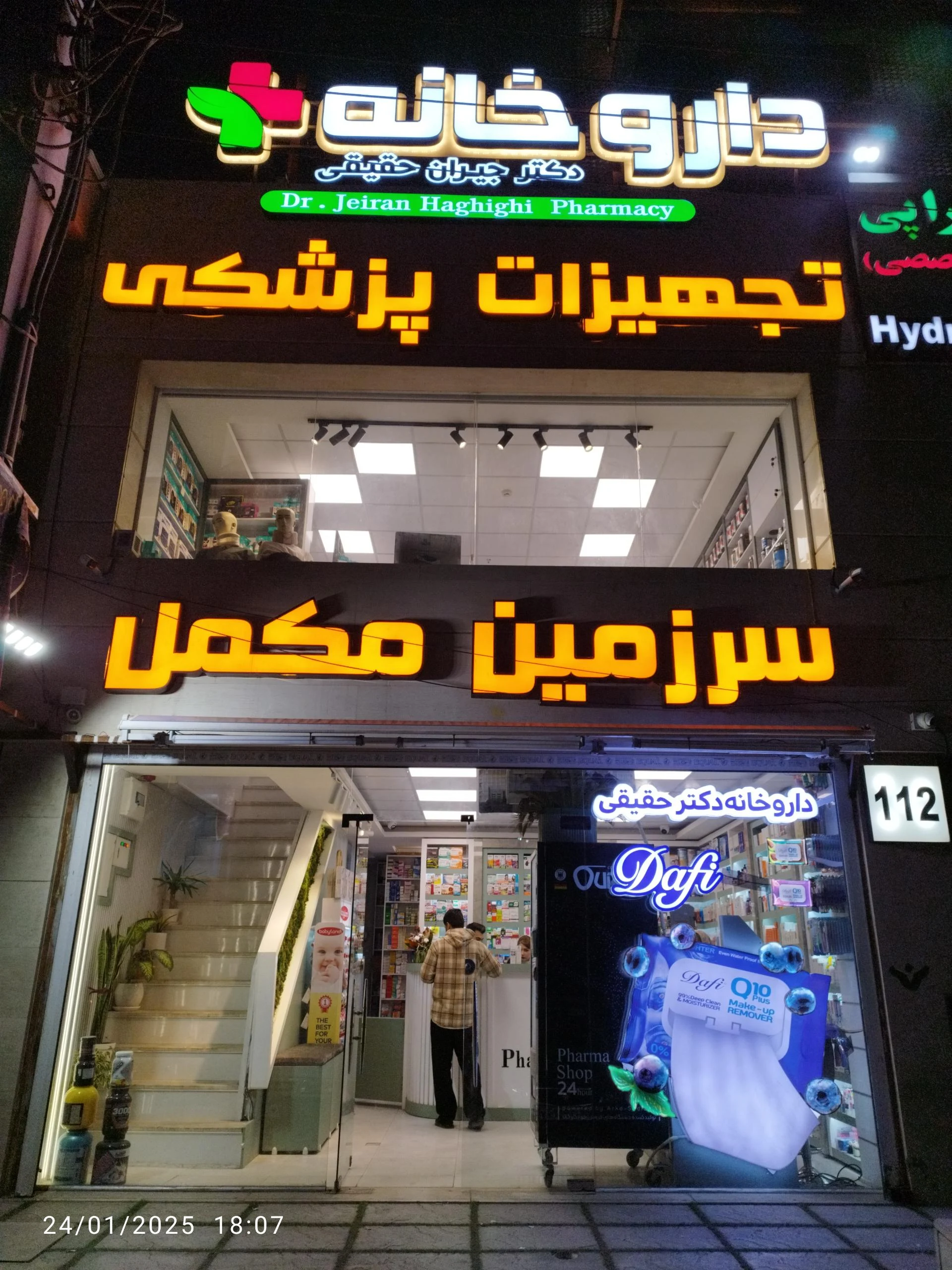 داروخانه دکتر طالبی - تصویر 2