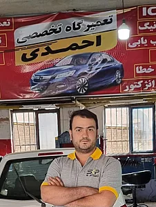 تعمیرگاه تخصصی احمدی