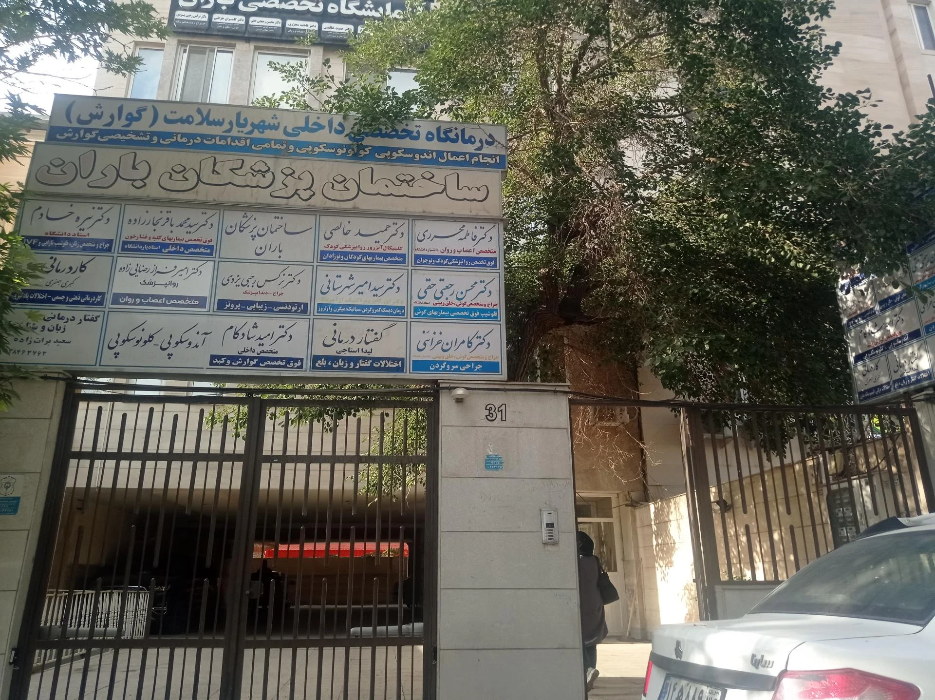 درمانگاه شبانه‌روزی شهرداری