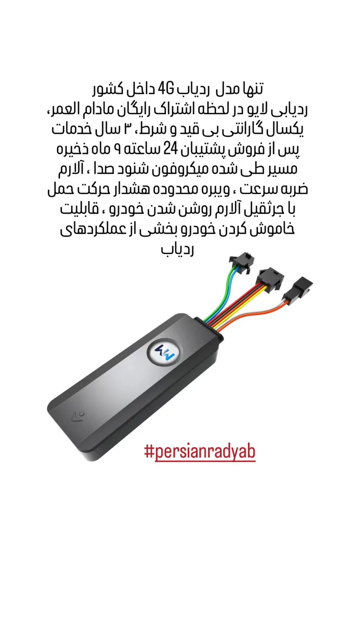 پرشین ردیاب wanway